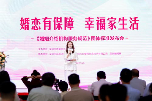 婚戀有保障，幸福家生活 《婚姻介紹機構(gòu)服務(wù)規(guī)范》團體標準發(fā)布