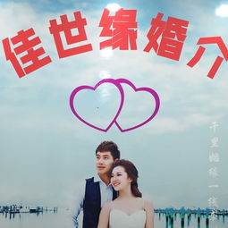 佳世緣婚介 丹陽市云陽鎮(zhèn)的幸福橋梁
