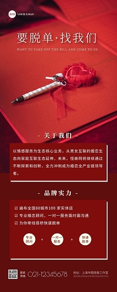 易拉寶產品介紹模板 在線設計，助力婚姻介紹服務宣傳